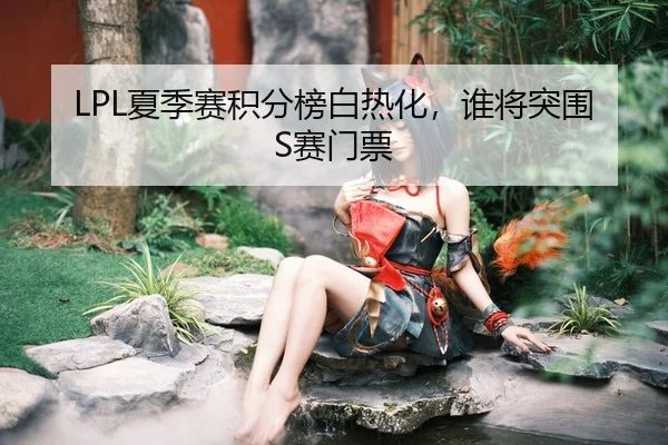 xia-ji-sai-ji-fen-bang-bai-re-hua-shui-jiang-tu-wei-sai-men-piao-3-991.jpg