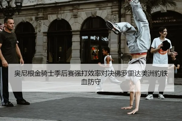 ao-ni-gen-jin-qi-shi-ji-hou-sai-qiang-da-xiao-lv-dui-jue-fu-luo-li-da-mei-zhou-bao-tie-xue-fang-shou-2-256.jpg