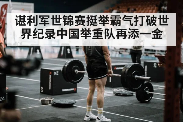 weightlifting competition arena