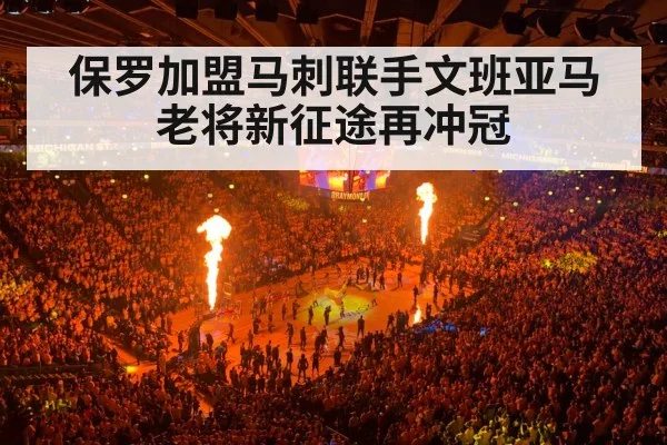 NBA basketball arena