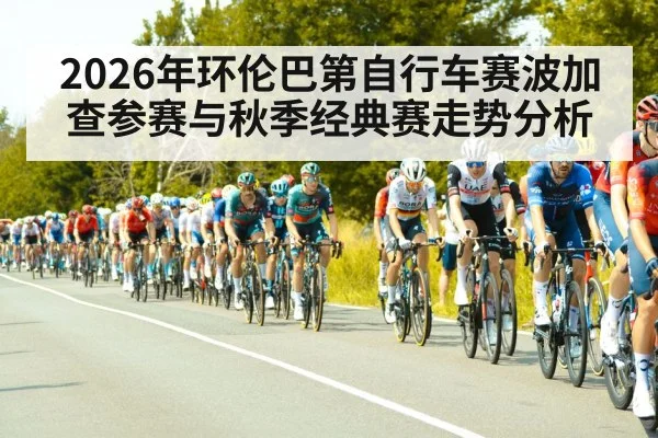 cycling peloton autumn road
